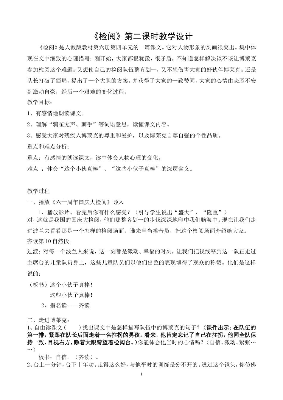 检阅第二课时教学设计_第1页