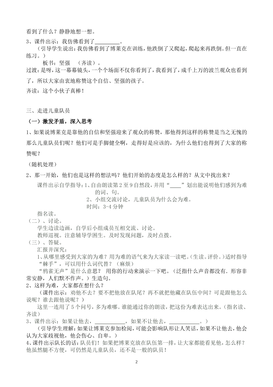 检阅第二课时教学设计_第2页