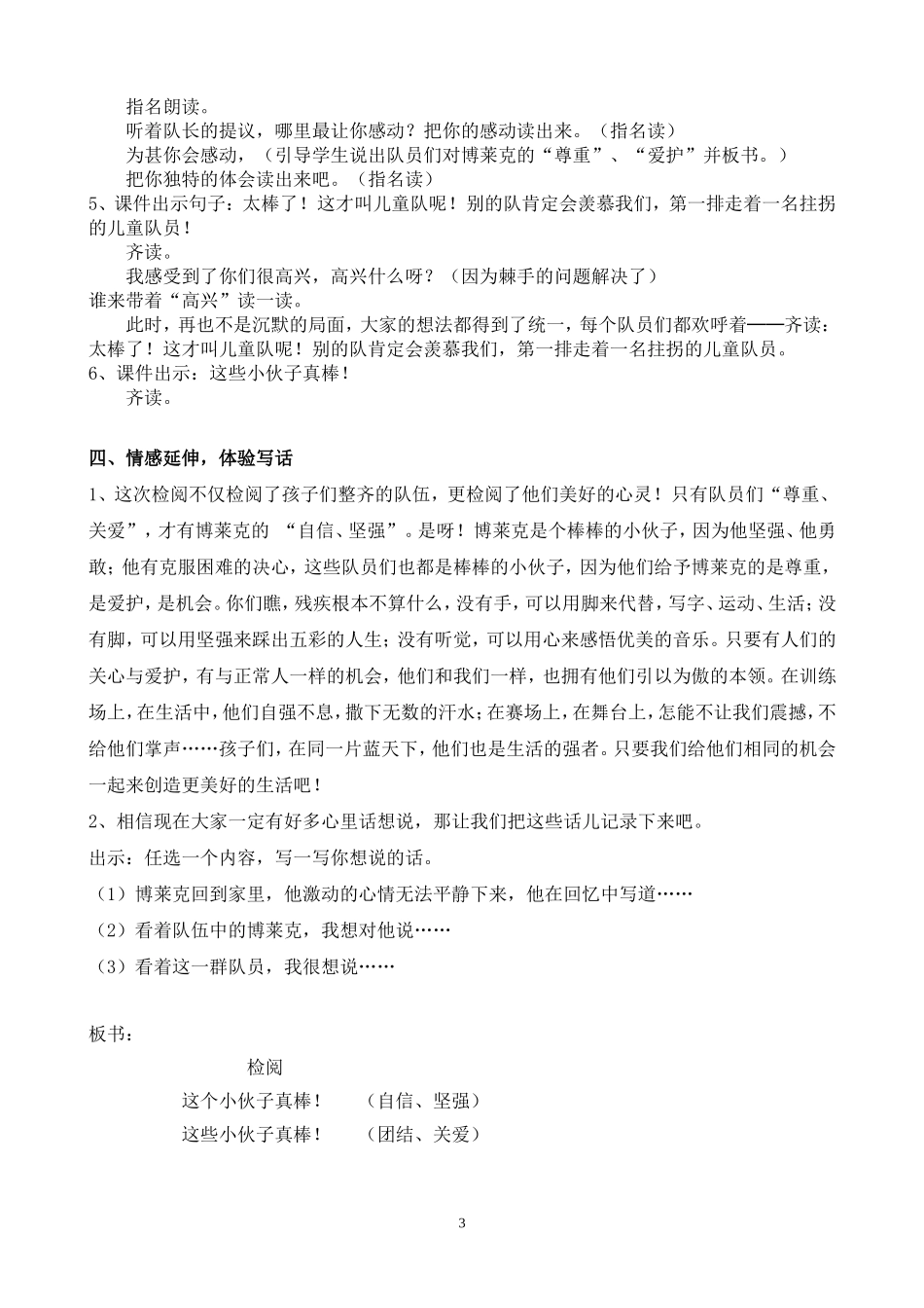 检阅第二课时教学设计_第3页