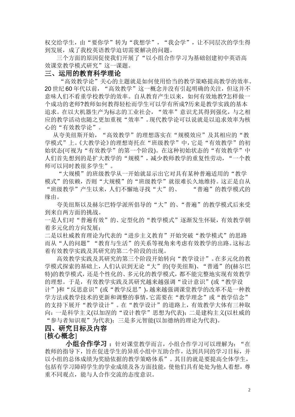 以小组合作学习为基础_创建初中英语高效课堂教学模式研究——结题报告_第2页