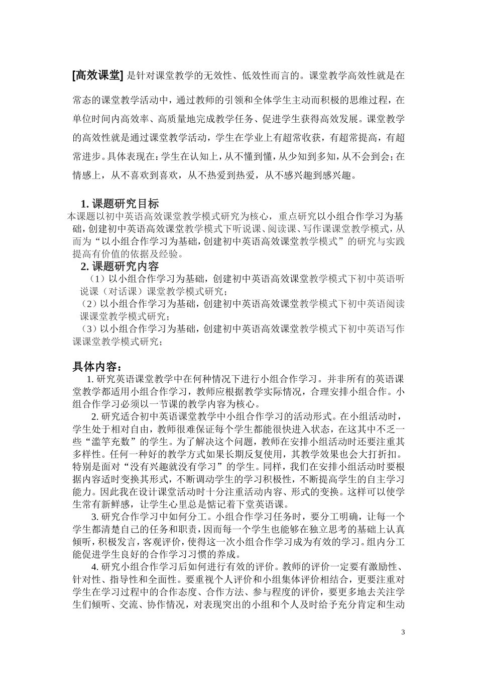 以小组合作学习为基础_创建初中英语高效课堂教学模式研究——结题报告_第3页