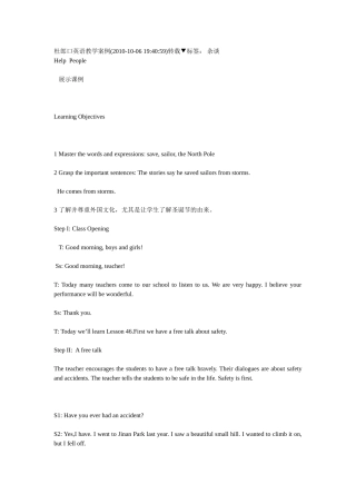 杜郎口英语教学案例