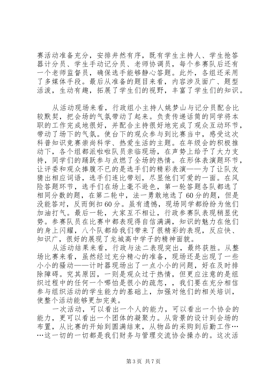 科普知识竞赛活动总结[五篇范例]_1_第3页