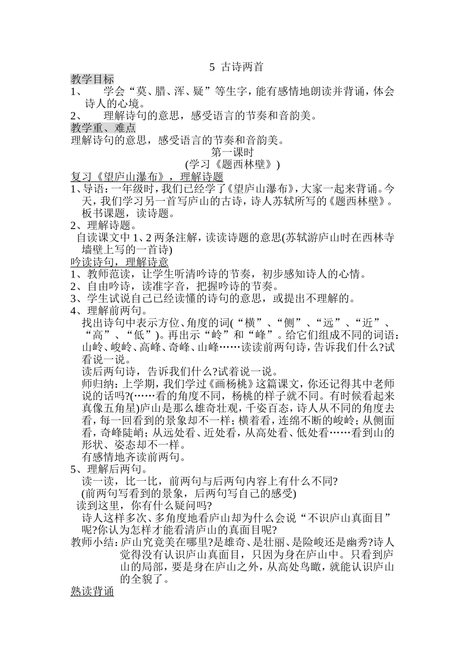 古诗两首教案 (2)_第1页