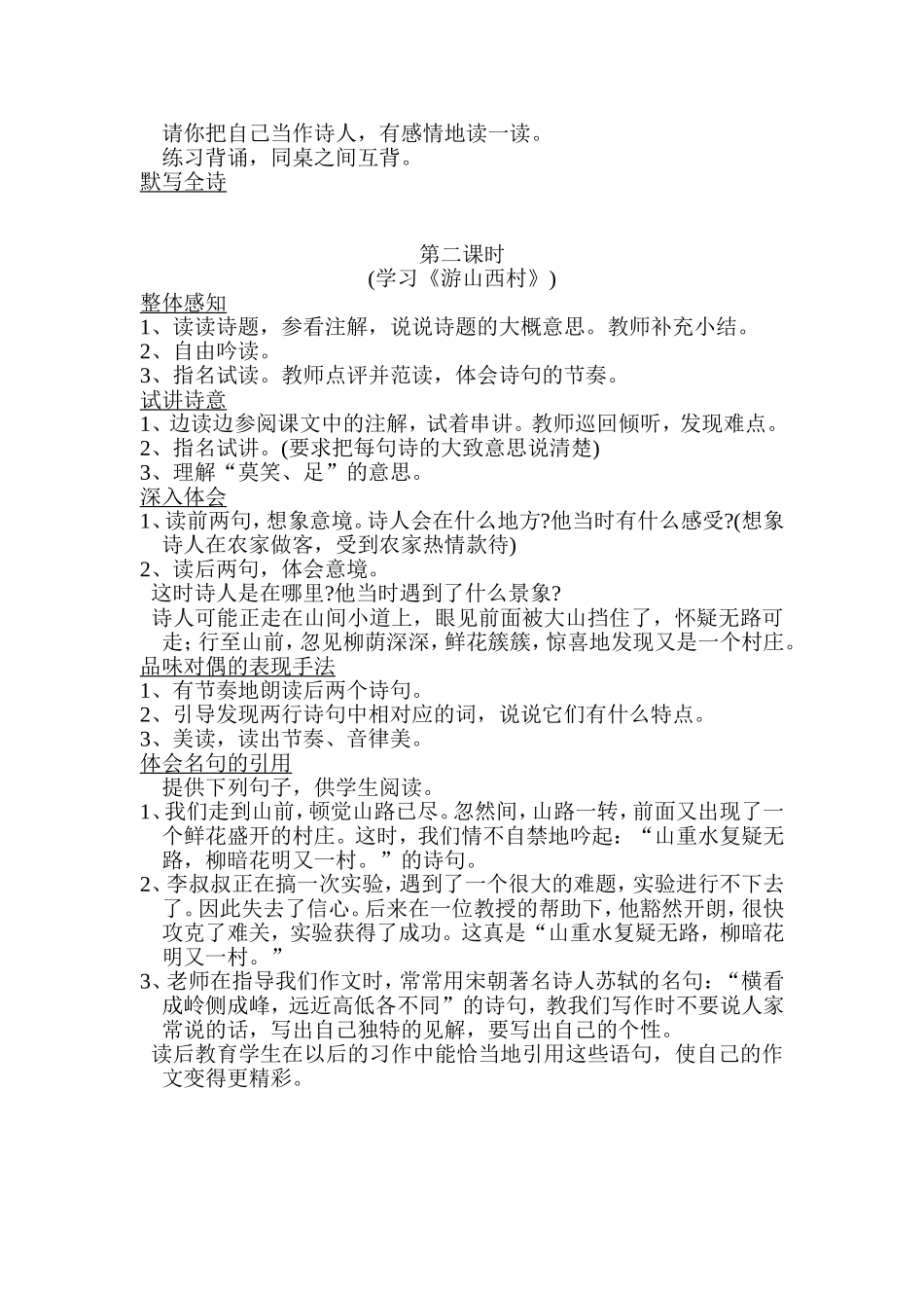 古诗两首教案 (2)_第2页