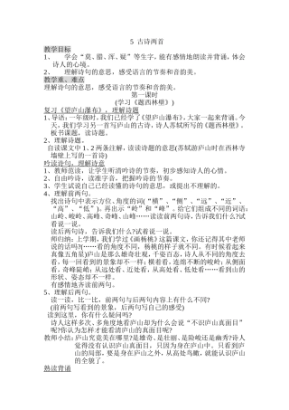 古诗两首教案 (2)