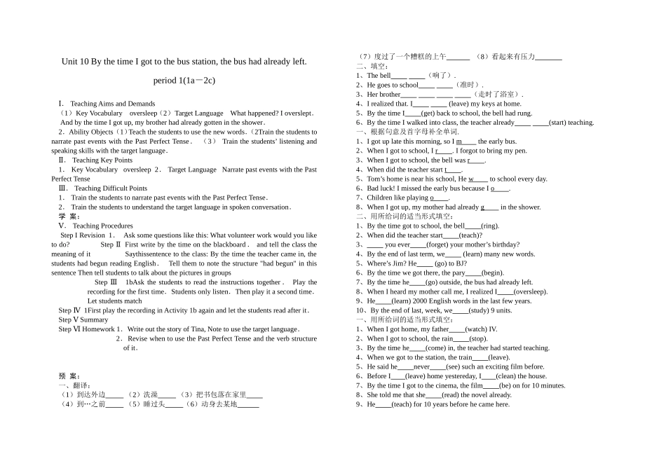 九年级英语第十单元学案_第1页