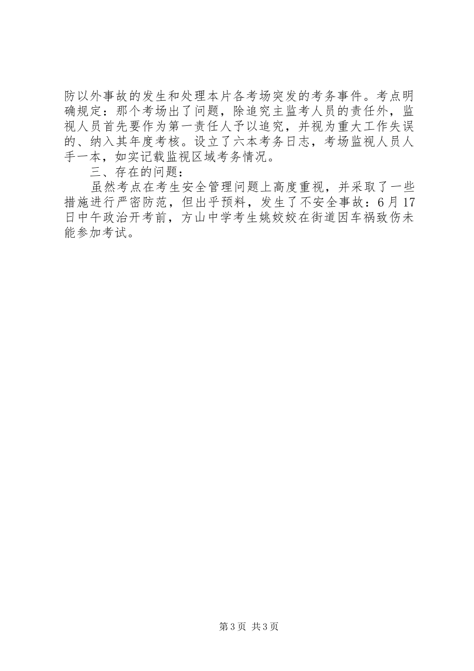 高中招生工作总结范文_第3页