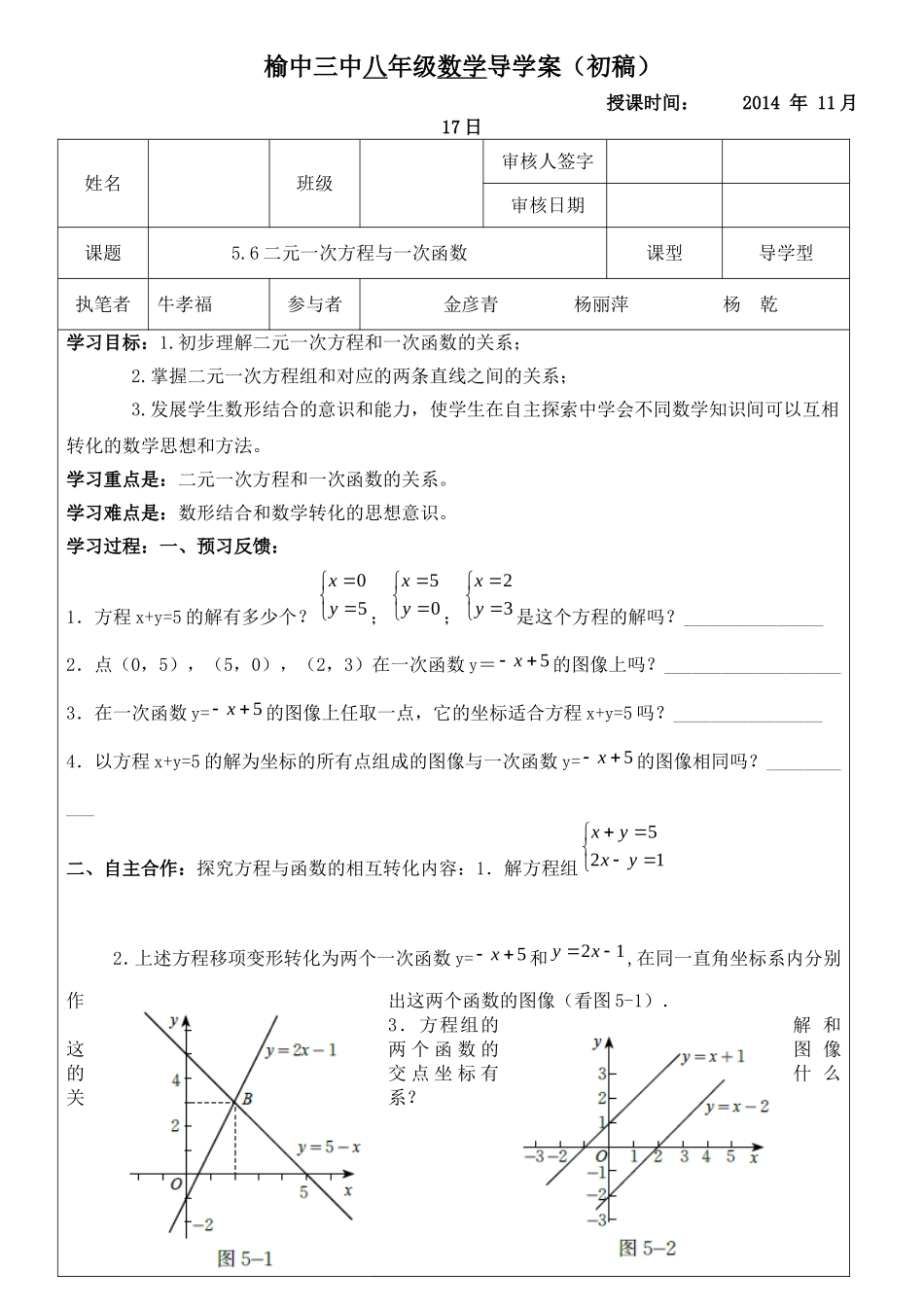 二元一次方程与一次函数导学案_第1页