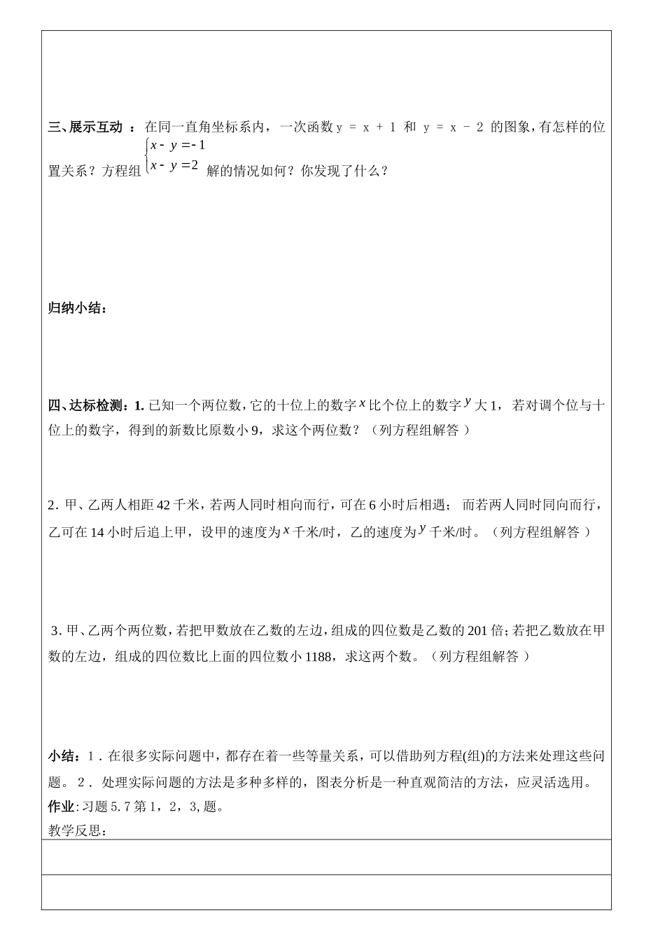 二元一次方程与一次函数导学案_第2页