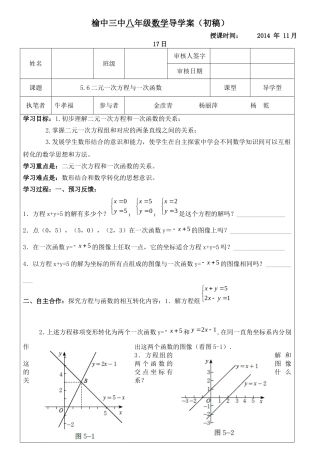 二元一次方程与一次函数导学案