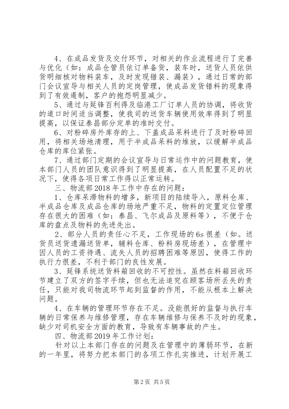物流的年终工作总结范文_第2页