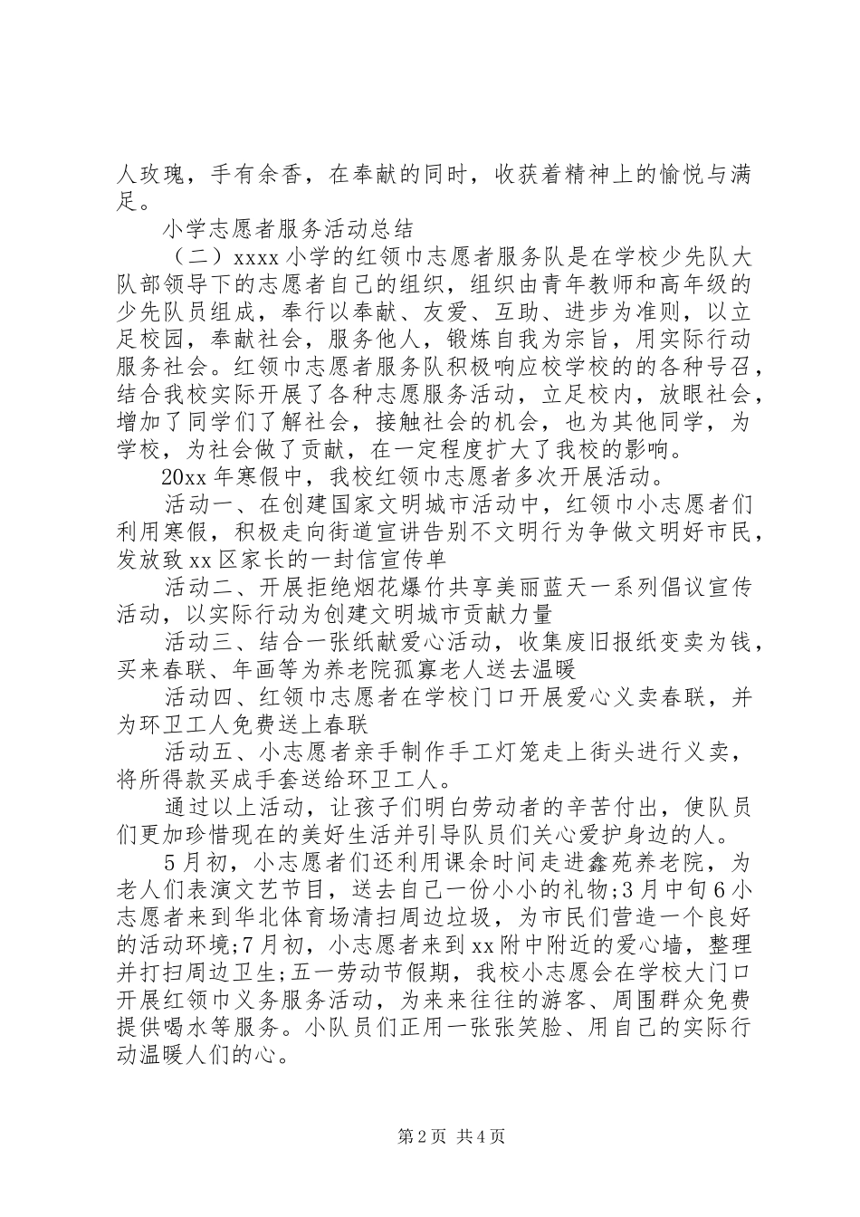 小学志愿者服务活动总结_第2页