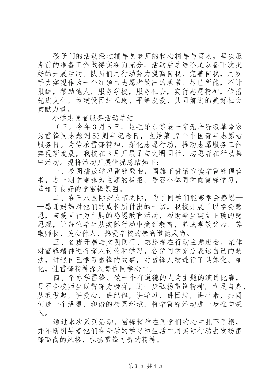 小学志愿者服务活动总结_第3页