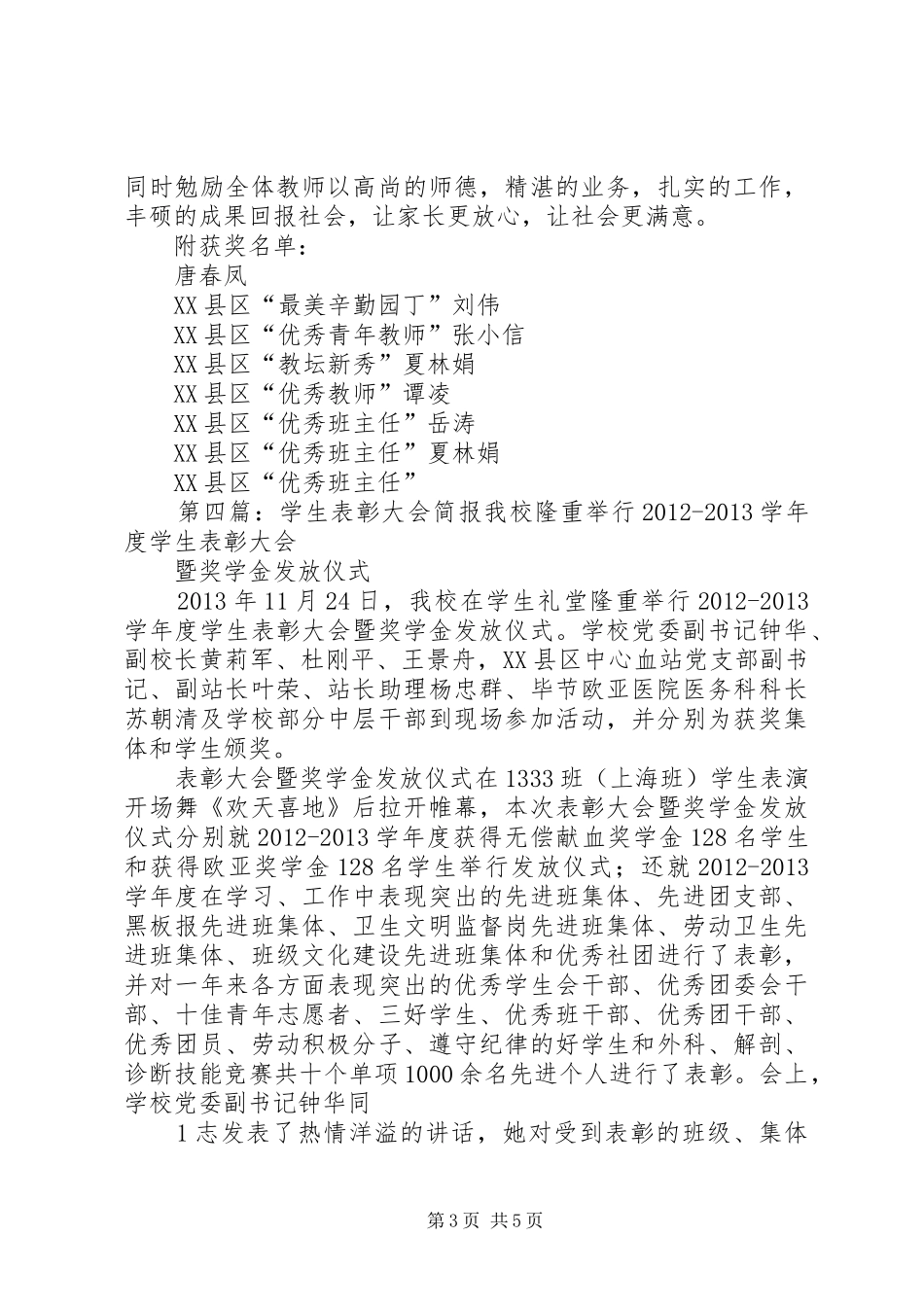 工作总结表彰大会简报_第3页