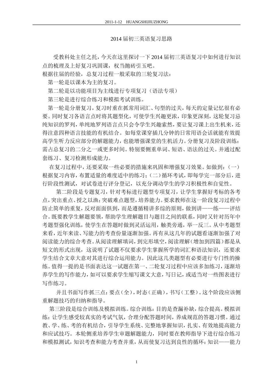 2014年英语中考复习思路_第1页