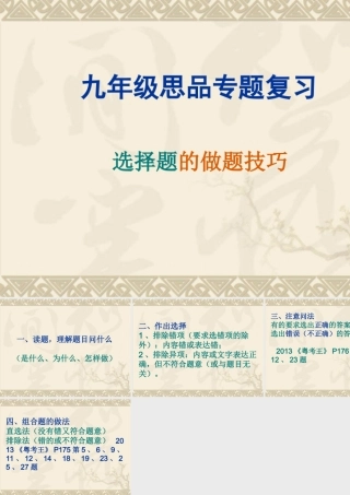 九年级思品专题复（选择题）