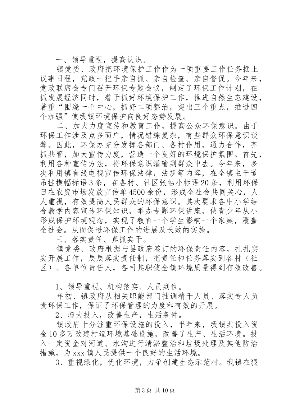 上半年环保工作总结(精选多篇)_第3页