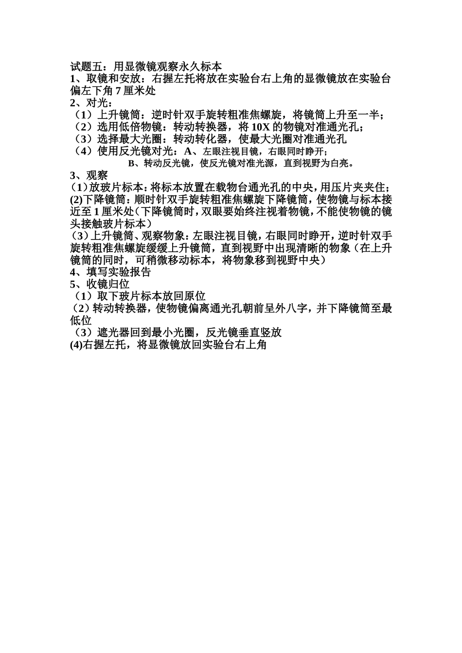 初三实验操作试题五步骤_第1页