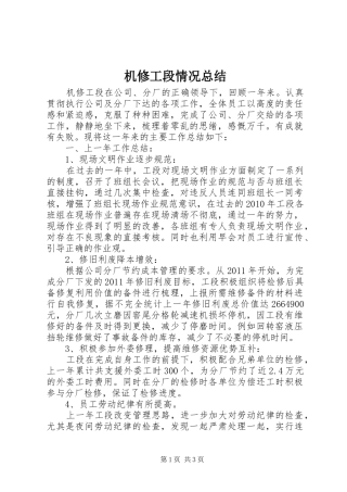 机修工段情况总结