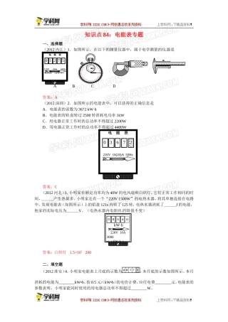 【原创精品】备考中考物理试题分类整合——知识点84：电能表专题