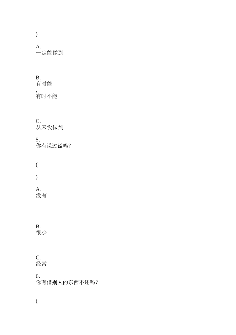 小学关于学生诚信的调查问卷_第3页