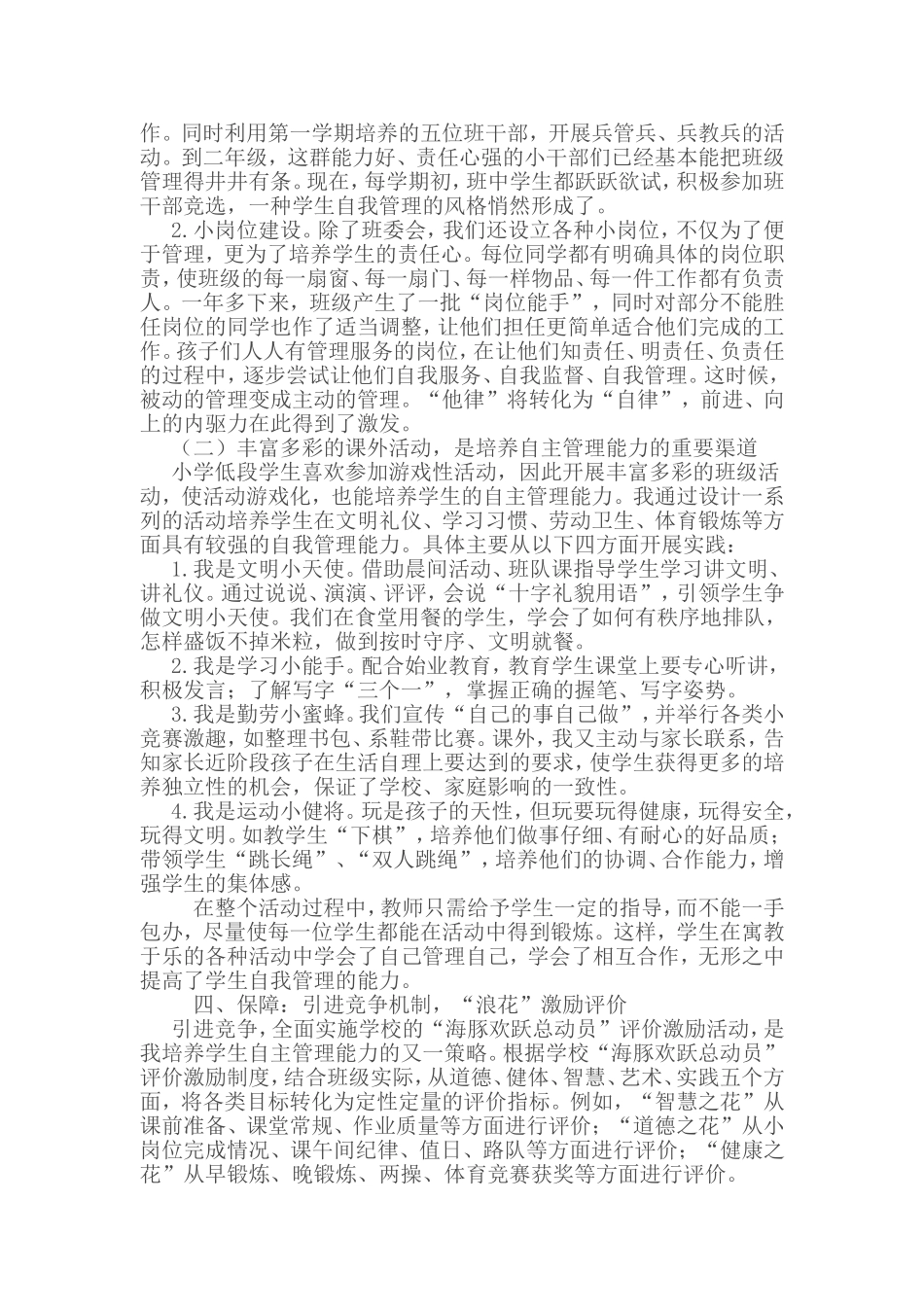 小学低段学生习惯培养_第3页