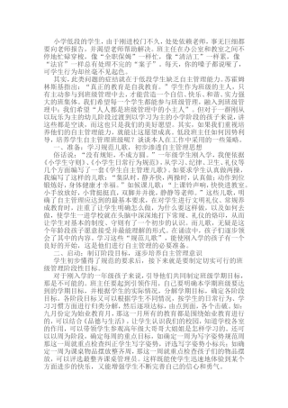 小学低段学生习惯培养