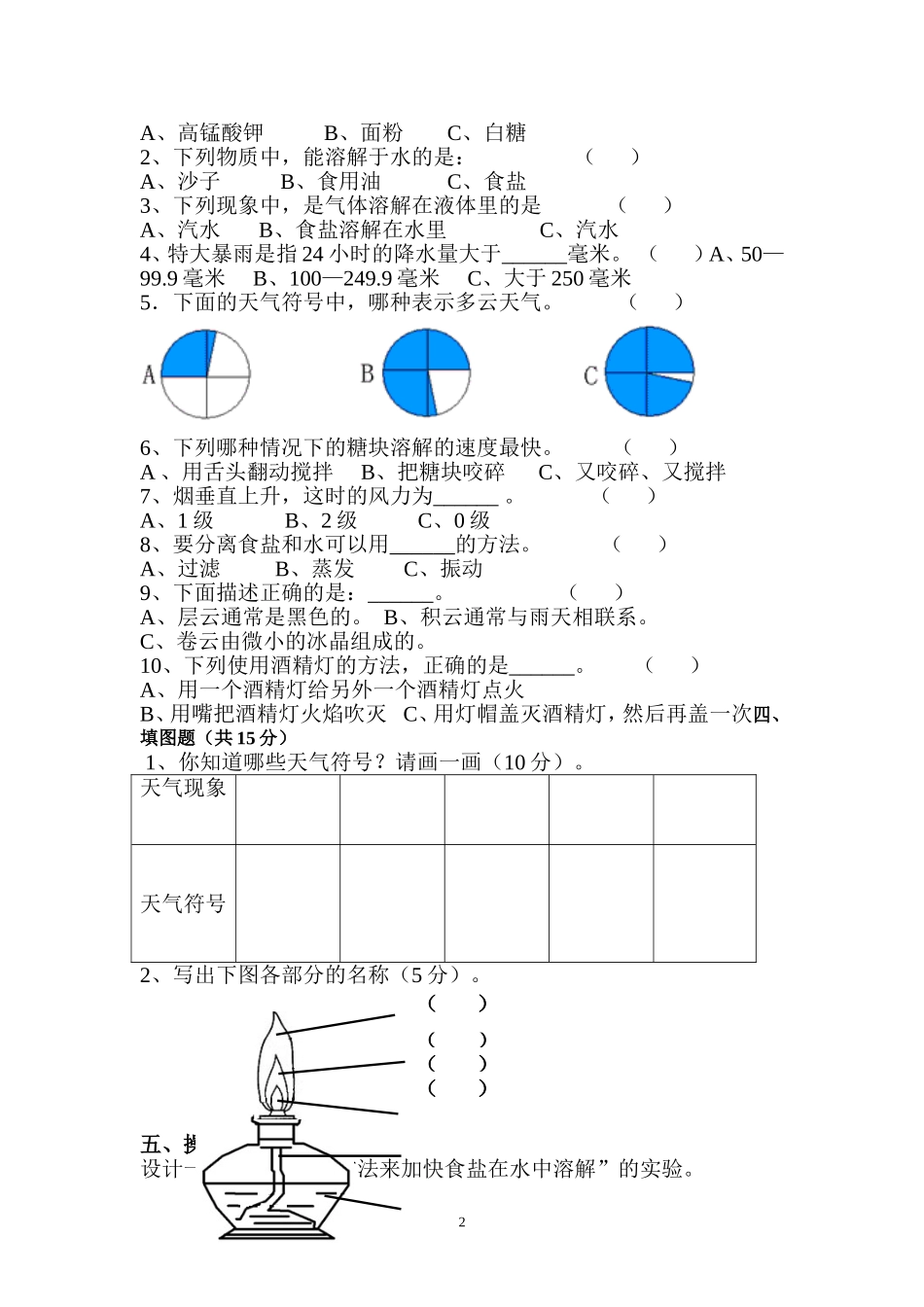 四年级科学半期试题_第2页