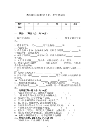 四年级科学半期试题