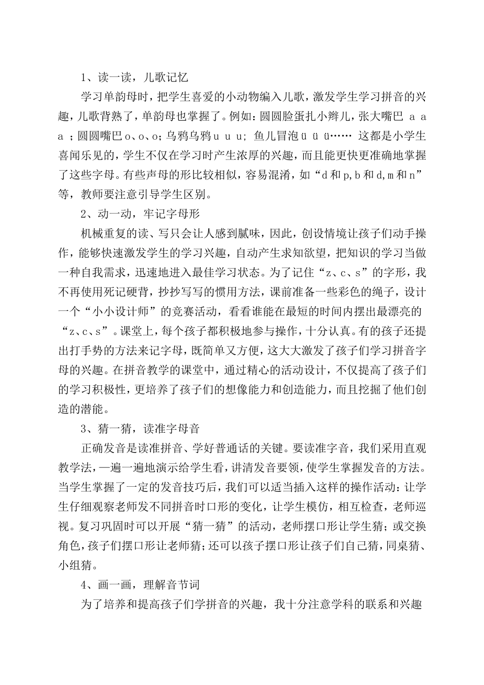 低年级拼音教学初探_第3页