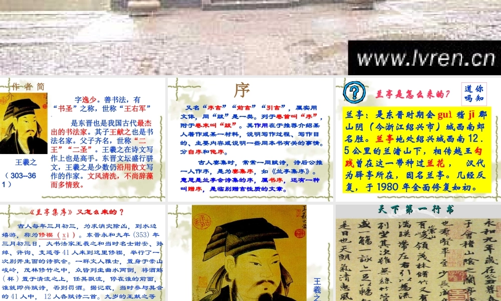 《兰亭集序》课件