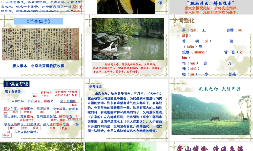 《兰亭集序》课件