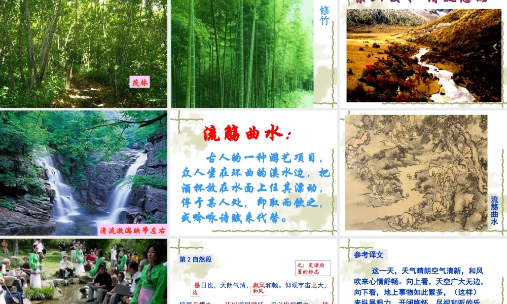 《兰亭集序》课件