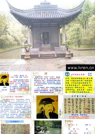 《兰亭集序》课件