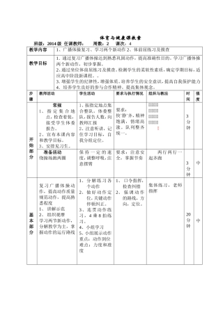 广播操、座位体前屈