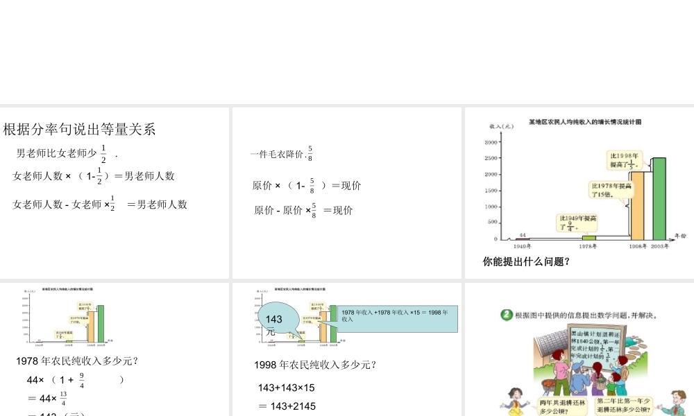分数混合运算解决问题例2