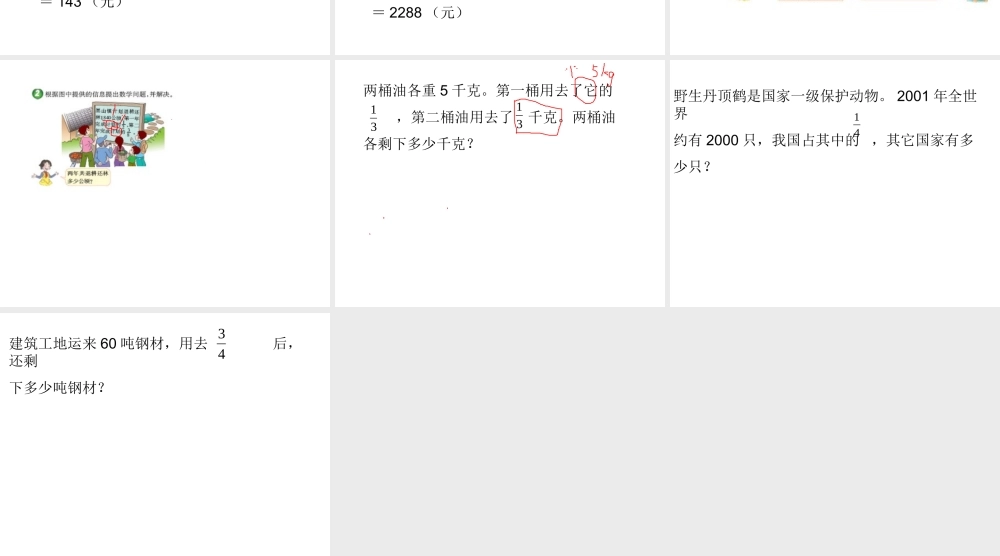 分数混合运算解决问题例2