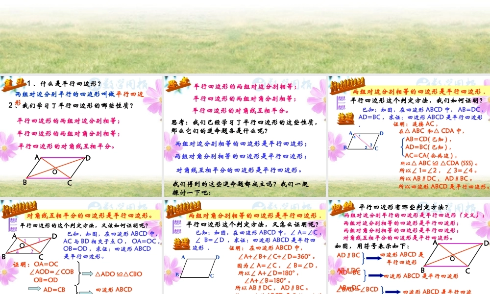 平行四边形的判定课件