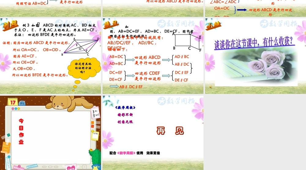 平行四边形的判定课件