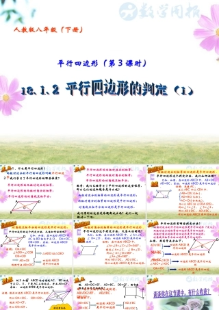 平行四边形的判定课件