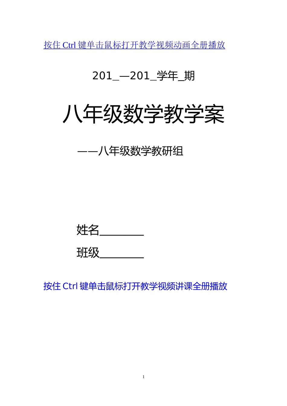 2013年秋最新人教版八年级数学上册全册教学案_第1页