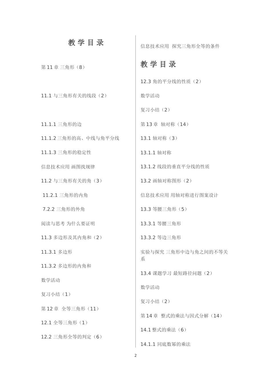 2013年秋最新人教版八年级数学上册全册教学案_第2页