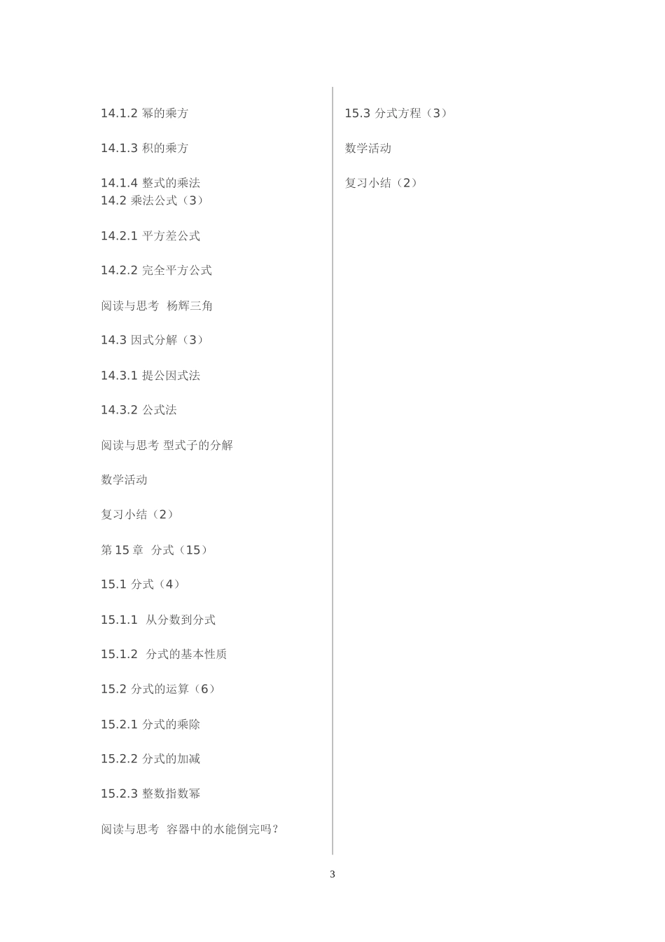 2013年秋最新人教版八年级数学上册全册教学案_第3页