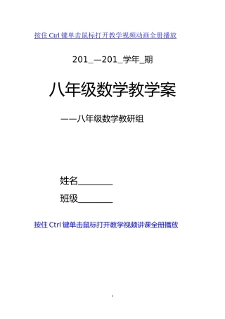 2013年秋最新人教版八年级数学上册全册教学案