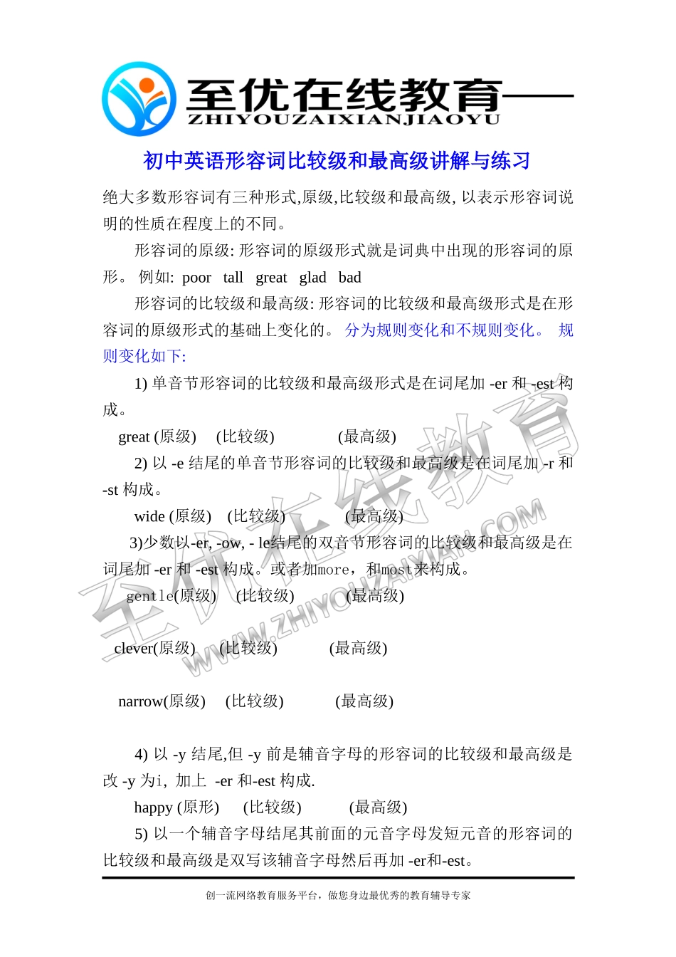 初中英语比较级最高级讲解_第1页