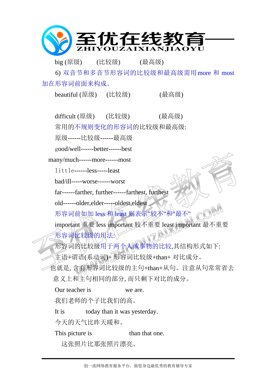 初中英语比较级最高级讲解_第2页