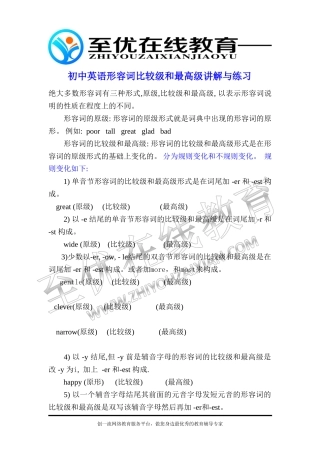 初中英语比较级最高级讲解