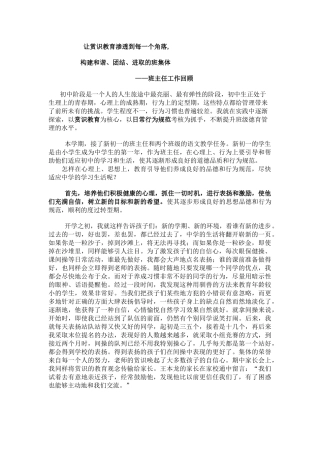 让赏识教育渗透到每一个角落