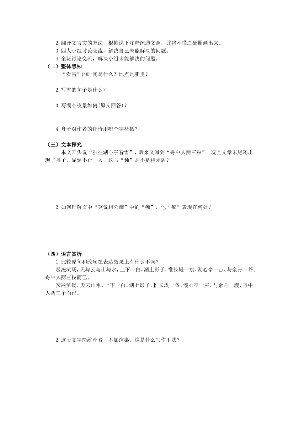 课课导学案学生版_第3页